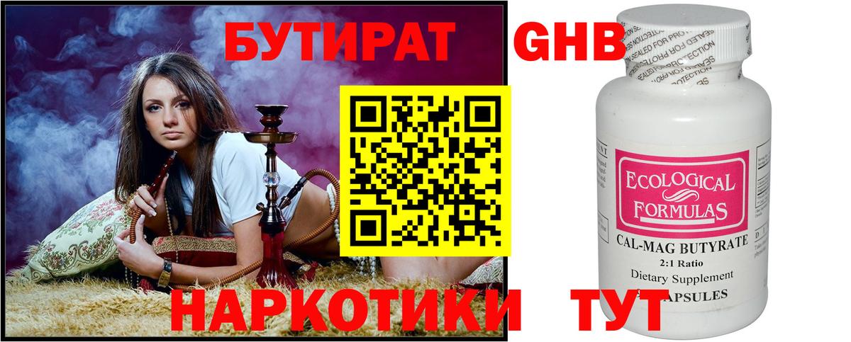 Борисоглебск  Бутират жидкий экстази  Вход с VPN 