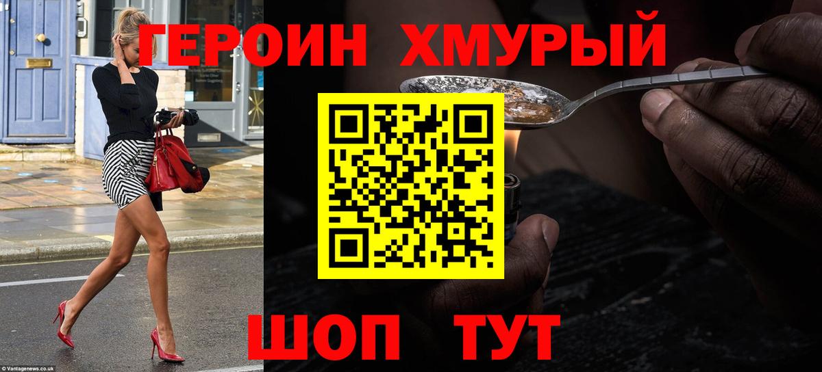 Героин VHQ  Вход с VPN  Борисоглебск 