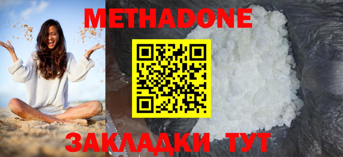 МЕТАДОН белоснежный  МЕТАДОН VHQ  Борисоглебск  Вход с VPN 