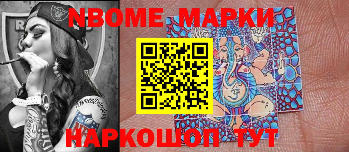 Марки NBOMe 1,8мг  Вход с VPN  Борисоглебск 
