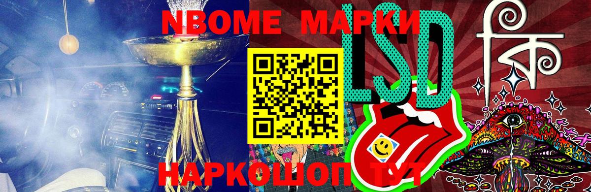 Марки N-bome 1,5мг Борисоглебск